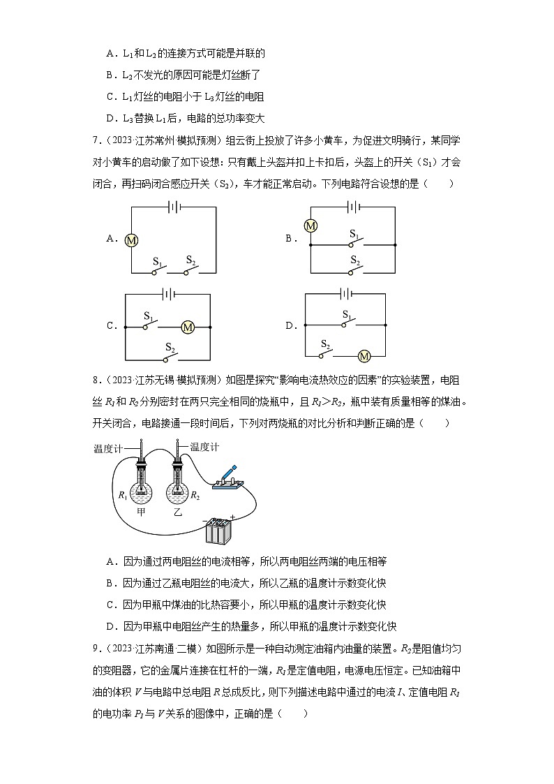 专题13 电流和电路-2024年中考物理【热点·重点·难点】专练（江苏专用）（原卷版）第3页