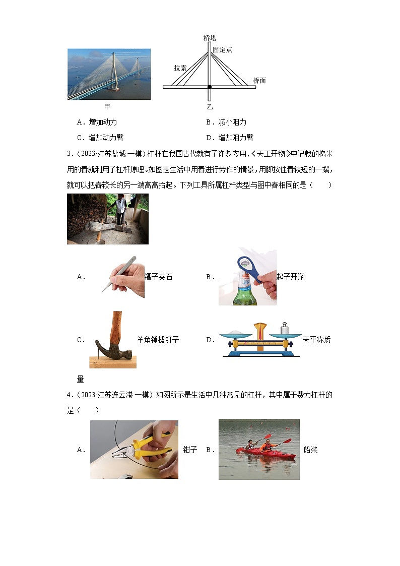 专题11 机械、机械效率-2024年中考物理【热点·重点·难点】专练（江苏专用）（原卷版）第2页