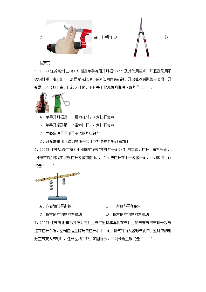 专题11 机械、机械效率-2024年中考物理【热点·重点·难点】专练（江苏专用）（原卷版）第3页