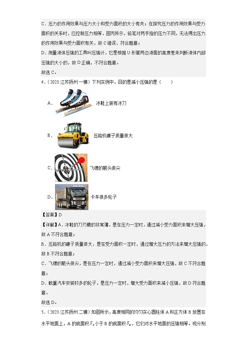 专题08 压强-2024年中考物理【热点·重点·难点】专练（江苏专用）03