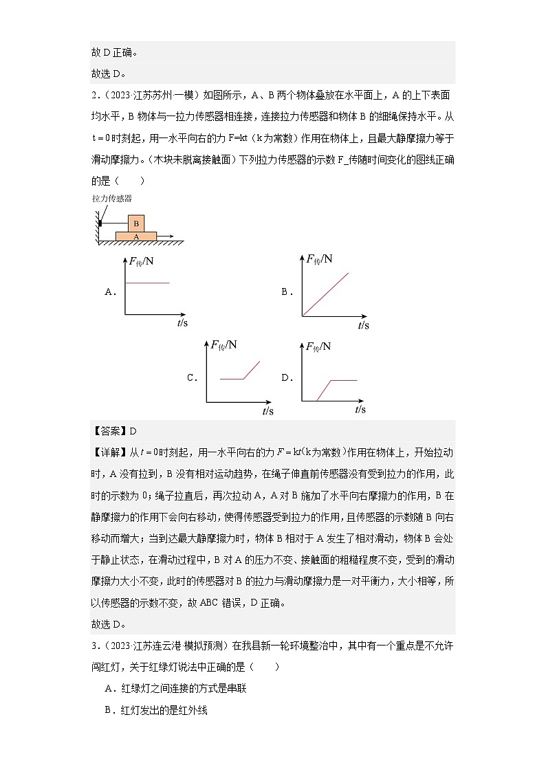 专题07运动和力-2024年中考物理【热点·重点·难点】专练（江苏专用）02