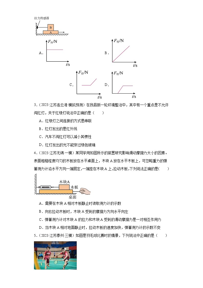 专题07运动和力-2024年中考物理【热点·重点·难点】专练（江苏专用）（原卷版）第2页