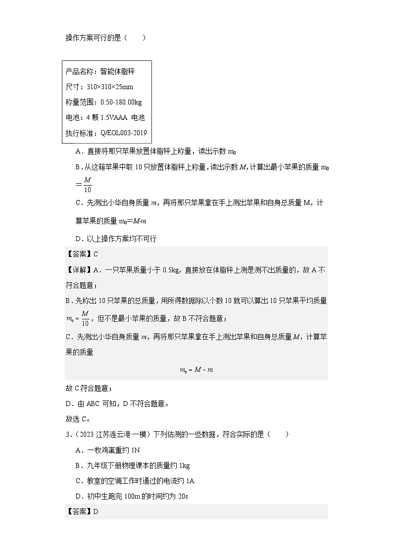 专题06质量和密度-2024年中考物理【热点·重点·难点】专练（江苏专用）第2页