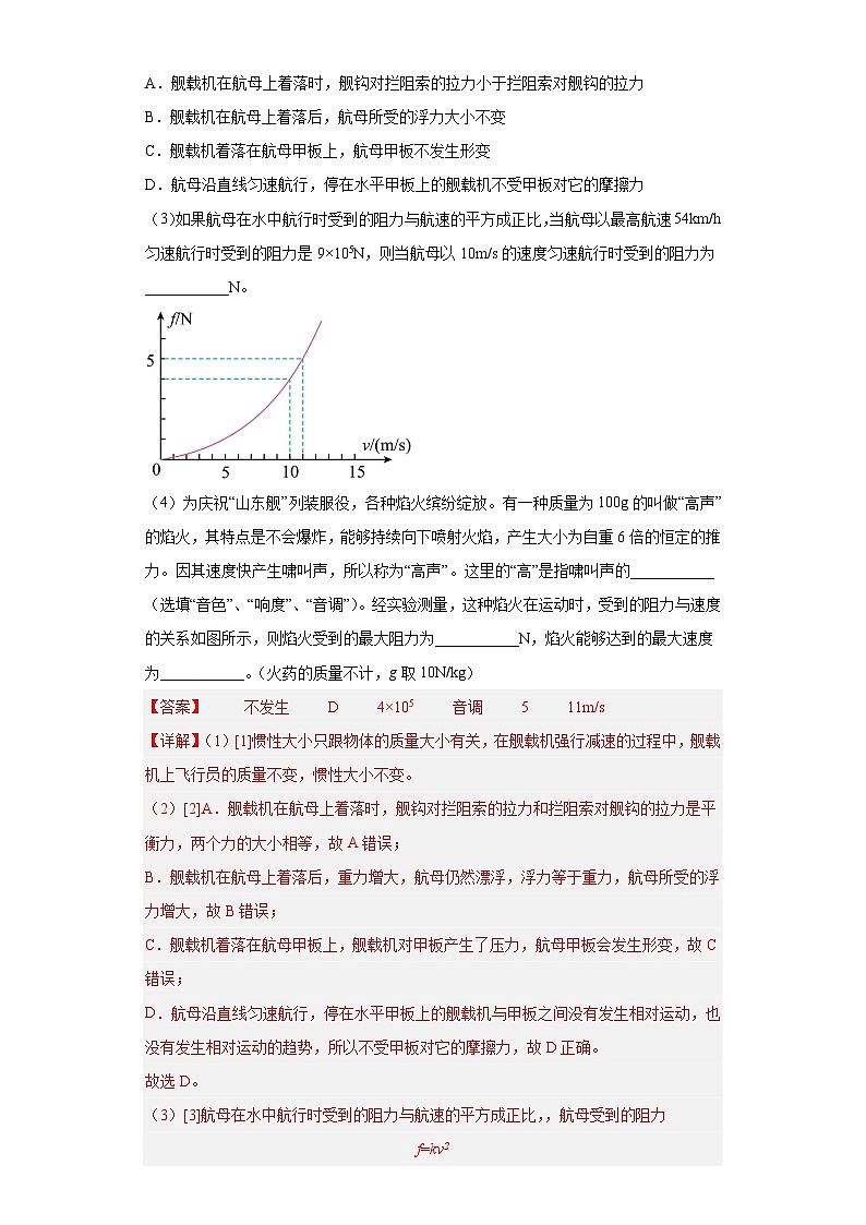 专题06 综合题-2024年中考物理【热点·重点·难点】专练（江苏专用）第3页