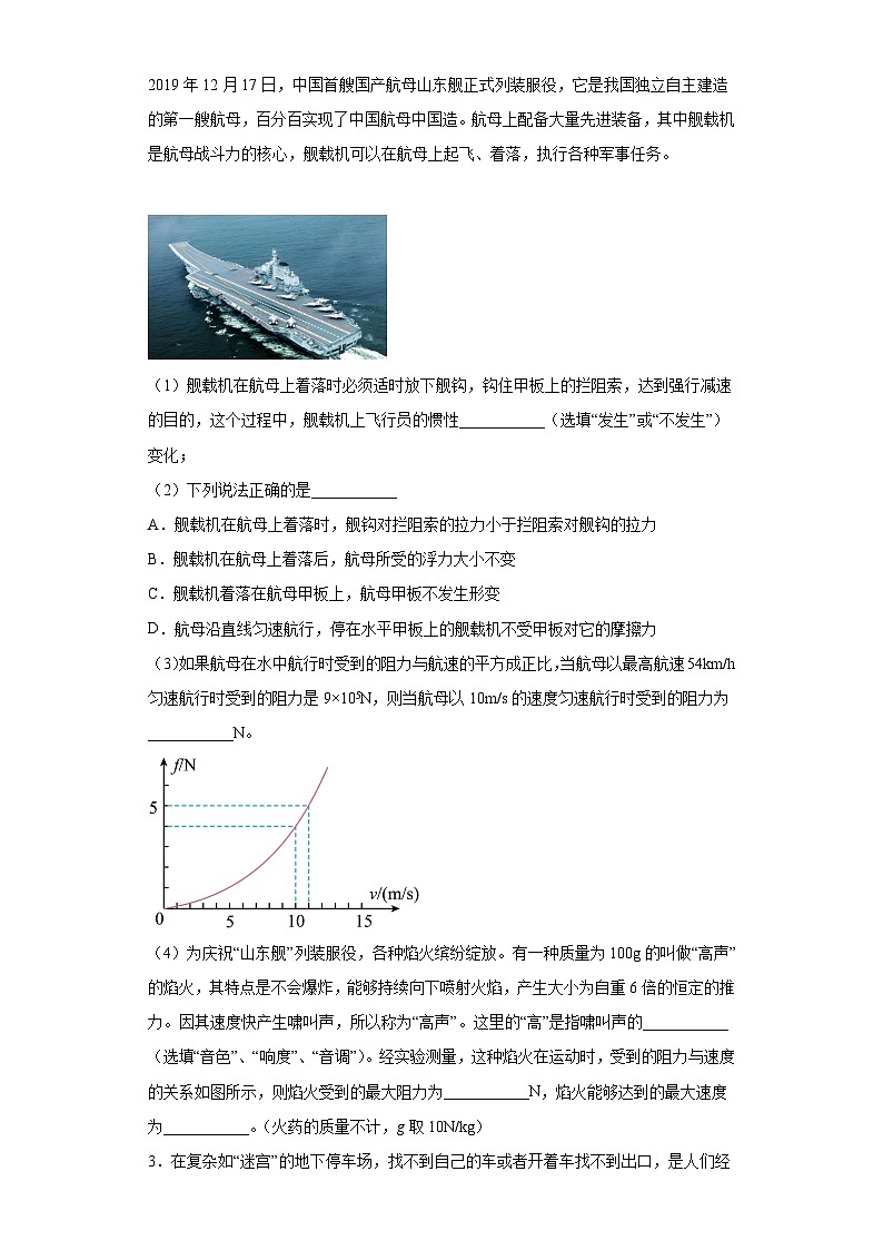 专题06 综合题-2024年中考物理【热点·重点·难点】专练（江苏专用）（原卷版）第2页