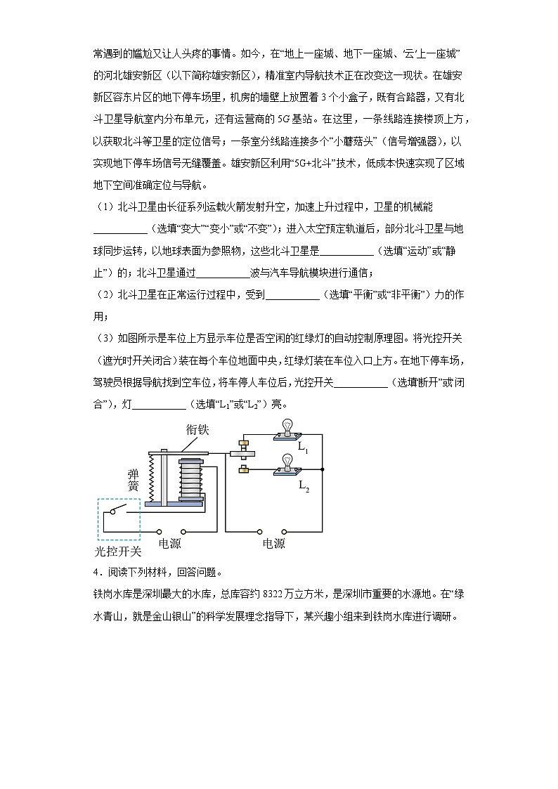 专题06 综合题-2024年中考物理【热点·重点·难点】专练（江苏专用）（原卷版）第3页