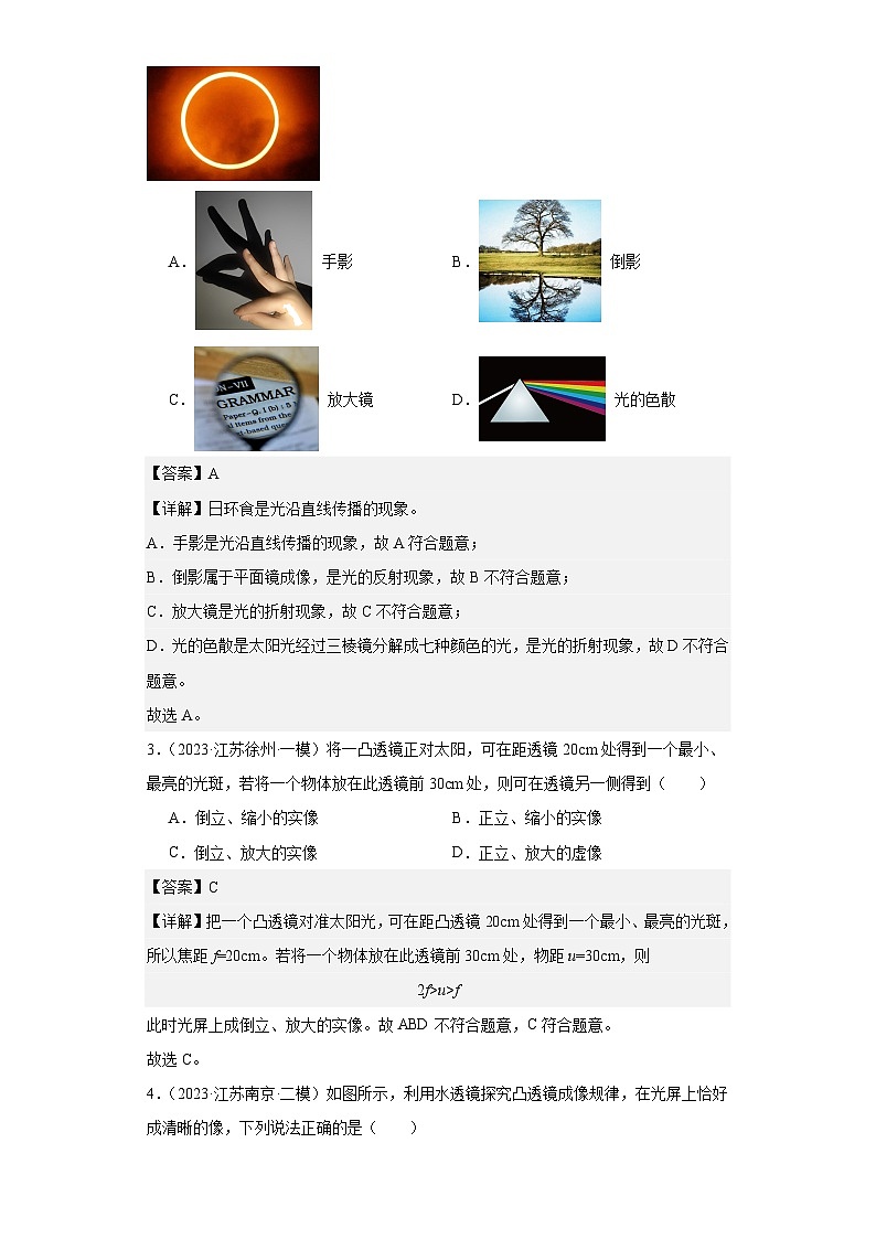 专题05透镜及其应用-2024年中考物理【热点·重点·难点】专练（江苏专用）第2页