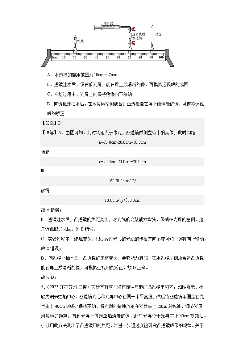 专题05透镜及其应用-2024年中考物理【热点·重点·难点】专练（江苏专用）第3页