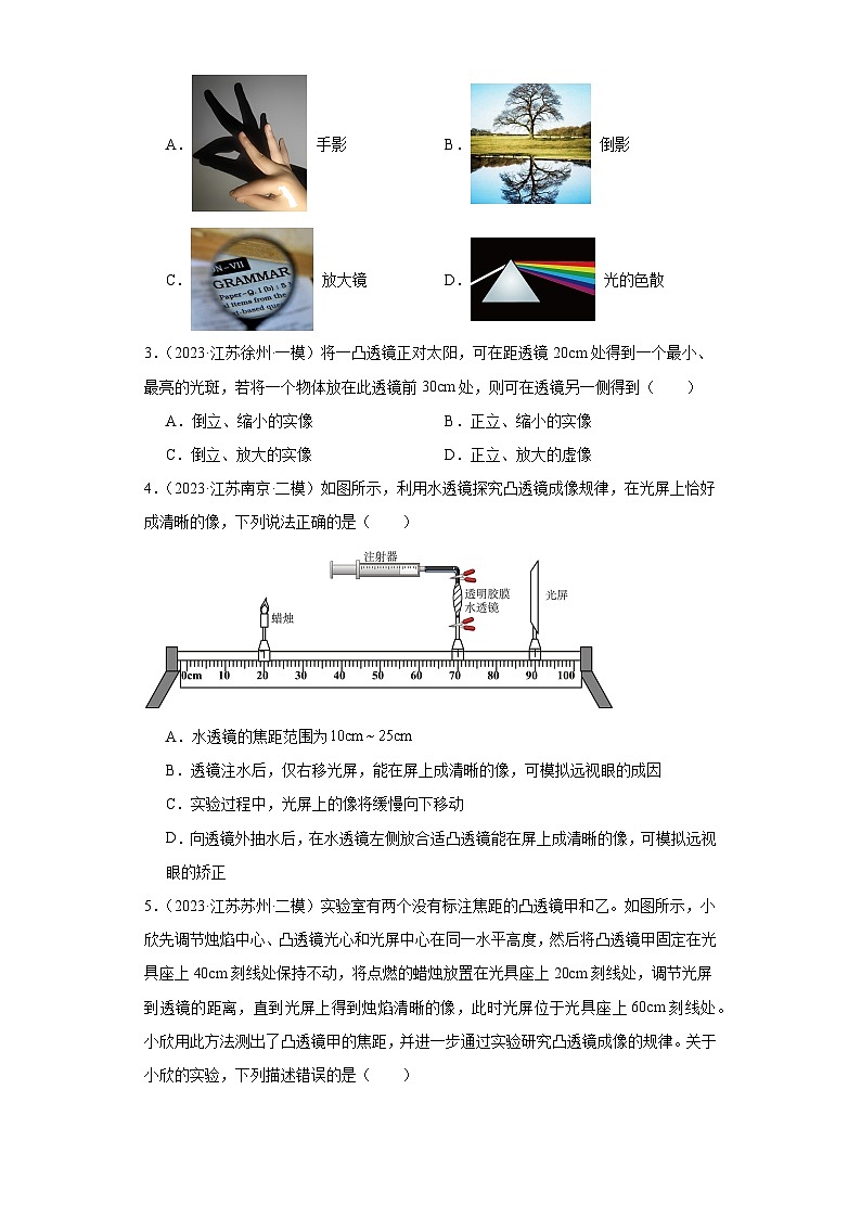 专题05透镜及其应用-2024年中考物理【热点·重点·难点】专练（江苏专用）（原卷版）02