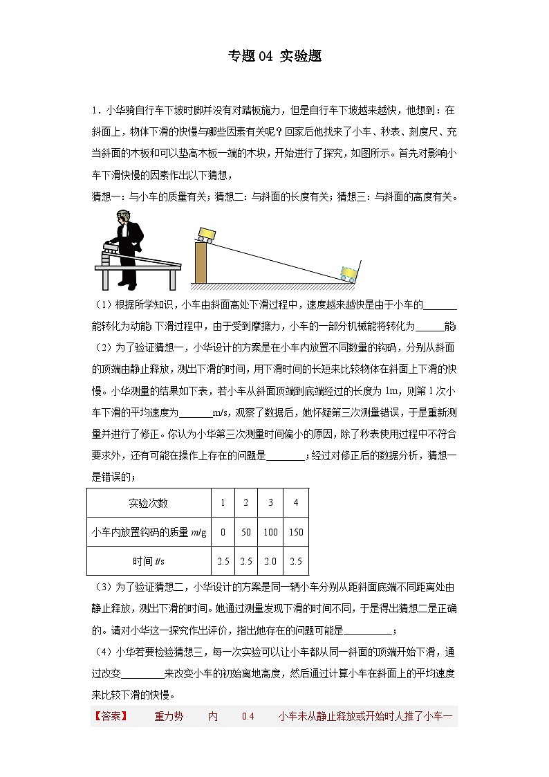 专题04 实验题-2024年中考物理【热点·重点·难点】专练（江苏专用）01