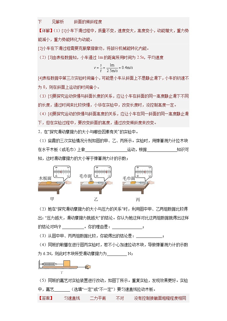 专题04 实验题-2024年中考物理【热点·重点·难点】专练（江苏专用）02