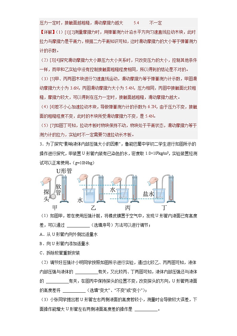 专题04 实验题-2024年中考物理【热点·重点·难点】专练（江苏专用）03