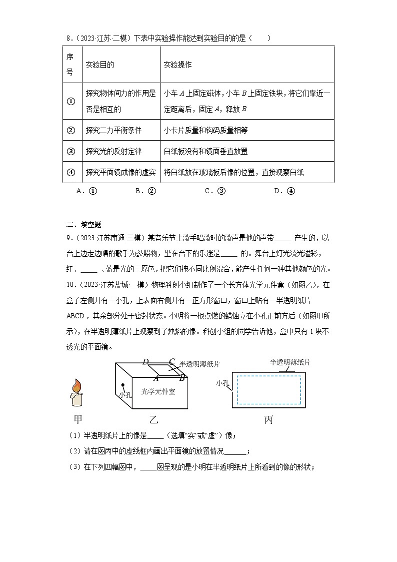 专题04光现象-2024年中考物理【热点·重点·难点】专练（江苏专用）（原卷版）第3页