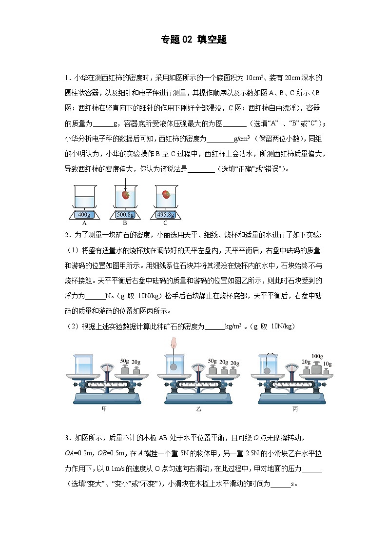 专题02 填空题-2024年中考物理【热点·重点·难点】专练（江苏专用）01