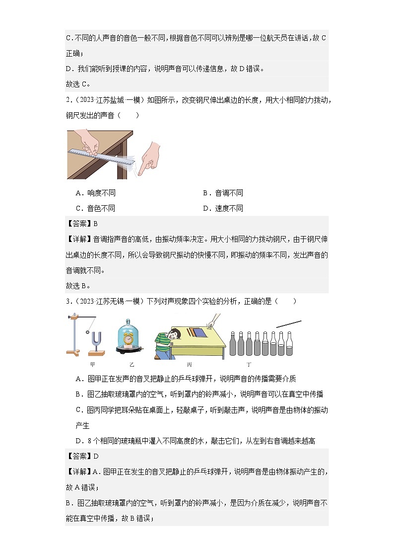 专题02 声现象-2024年中考物理【热点·重点·难点】专练（江苏专用）第2页