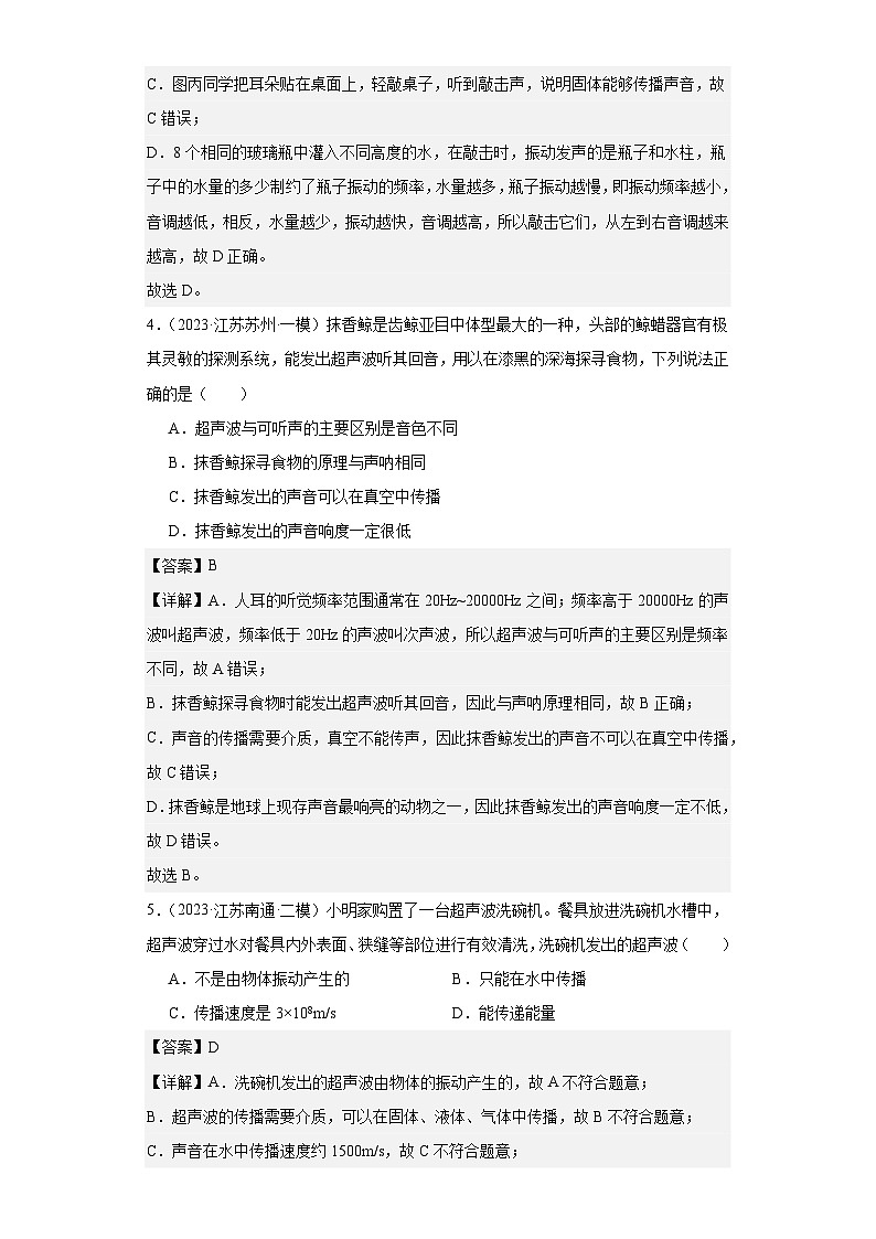 专题02 声现象-2024年中考物理【热点·重点·难点】专练（江苏专用）第3页