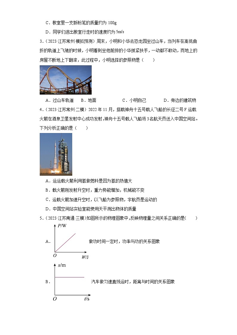 专题01 机械运动-2024年中考物理【热点·重点·难点】专练（江苏专用）（原卷版）02