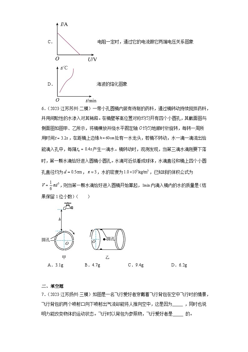 专题01 机械运动-2024年中考物理【热点·重点·难点】专练（江苏专用）（原卷版）03