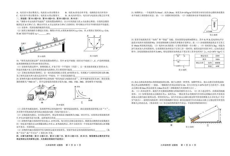2024年安徽省蚌埠市蚌山区中考三模物理试题第2页