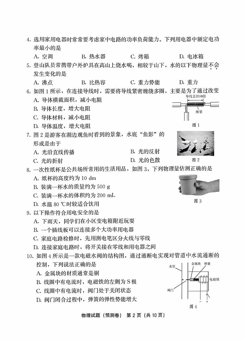 2024年福建中考模拟预测卷物理试题第2页