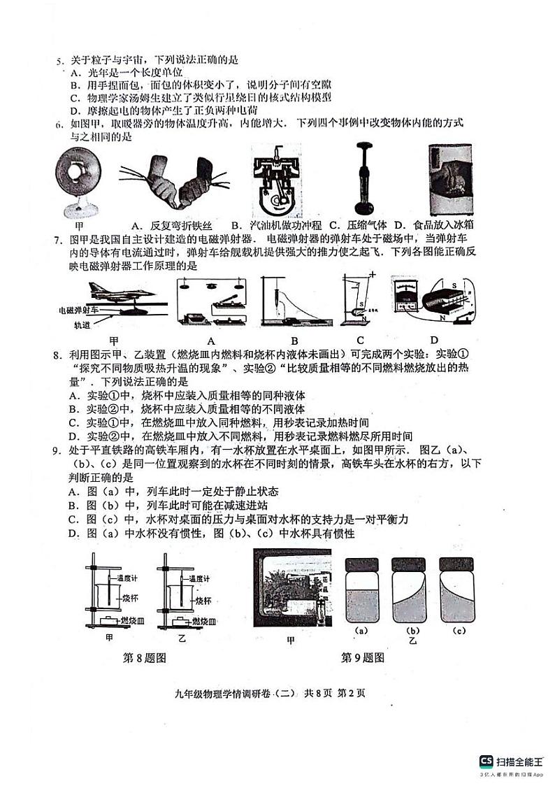 2024年江苏省南京市玄武区中考二模物理试题02