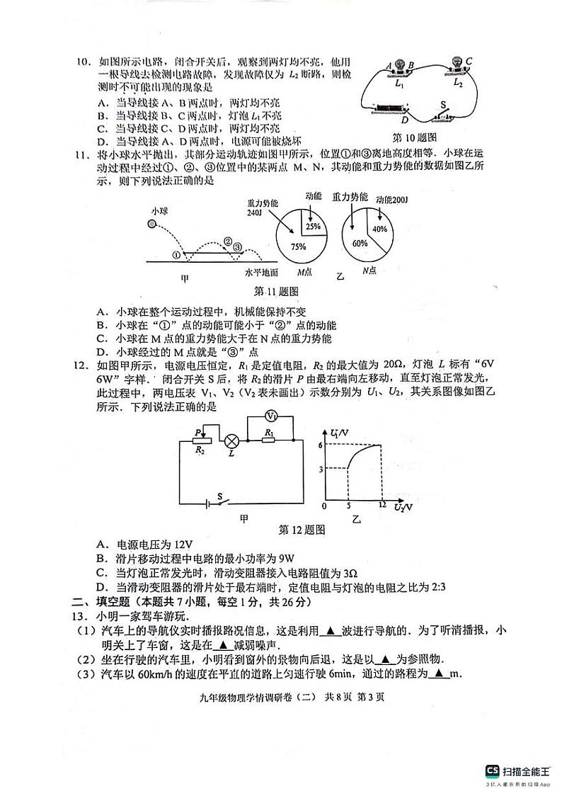 2024年江苏省南京市玄武区中考二模物理试题03