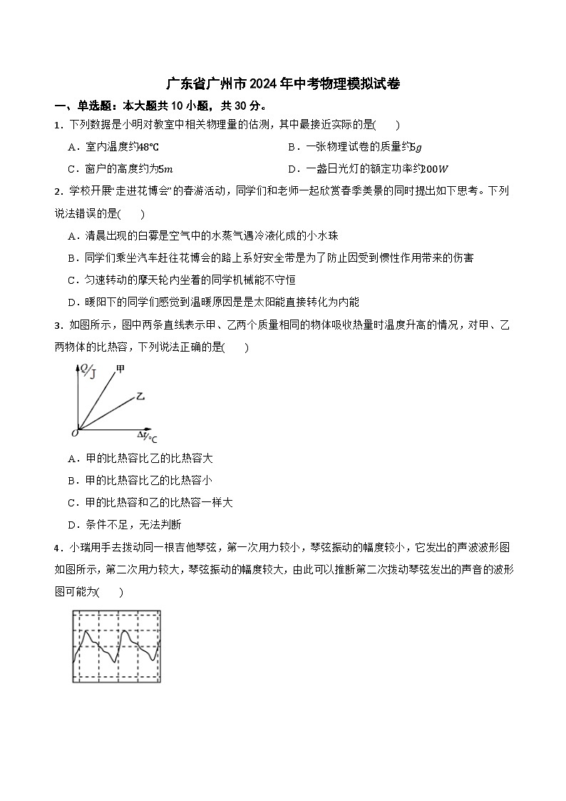 2024年广东省广州市中考物理模拟试卷+01