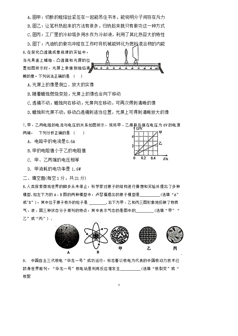 2024年广东省汕尾市陆丰市汕尾市普宁华美实验学校中考二模物理试题02