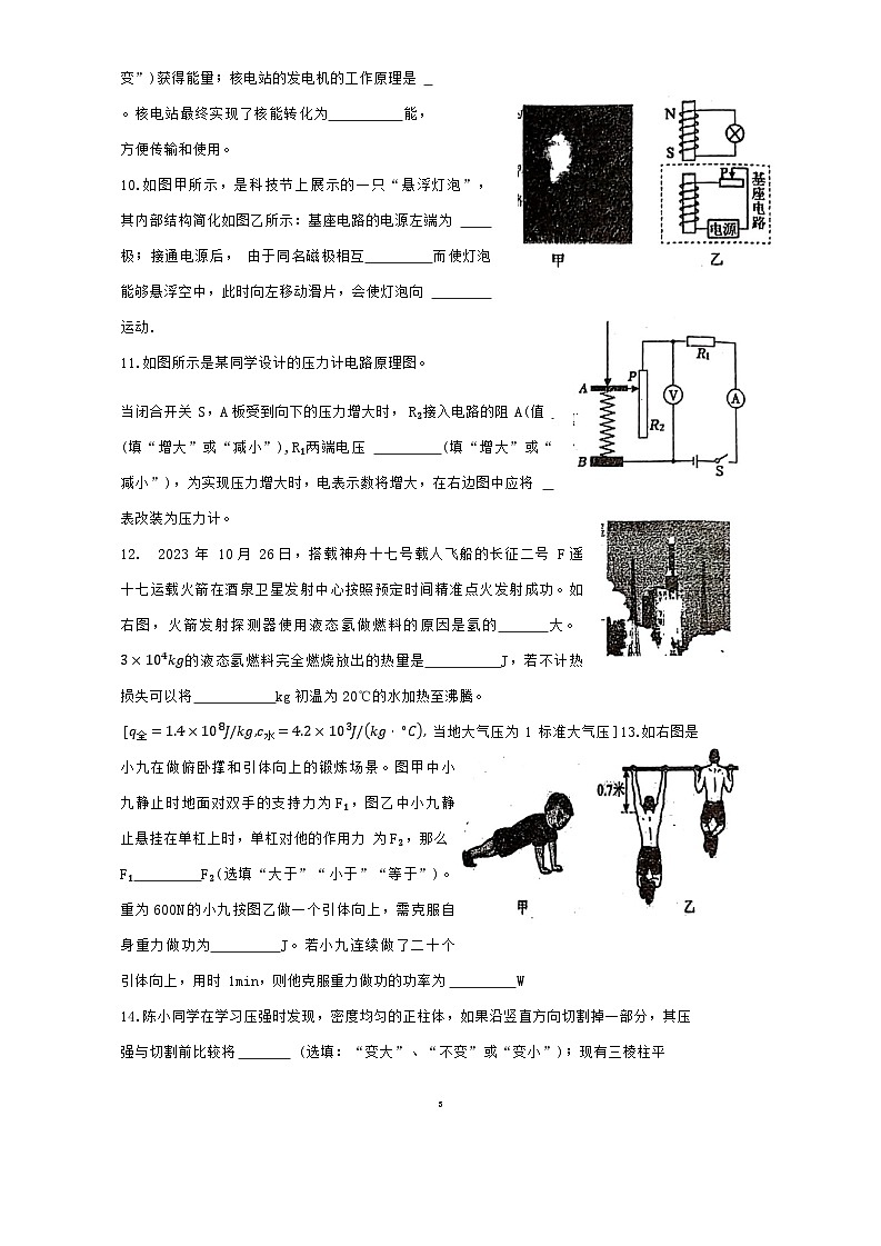 2024年广东省汕尾市陆丰市汕尾市普宁华美实验学校中考二模物理试题03