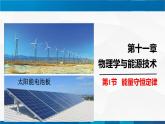 （教科版）九年級物理下冊同步精品PPt  11.1節(jié)   能量守恒定律  (課件）