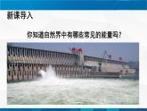 （教科版）九年級物理下冊同步精品PPt  11.1節(jié)   能量守恒定律  (課件）