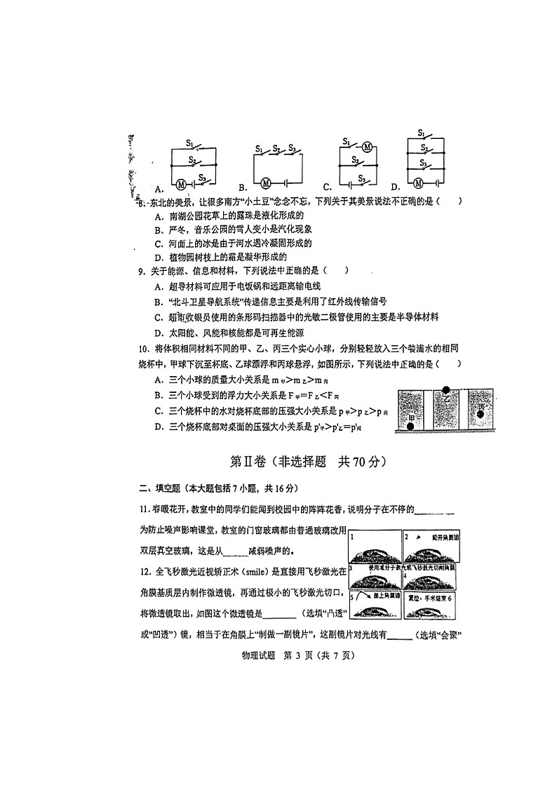 2024年山东省东营市东营区中考物理三模试题03