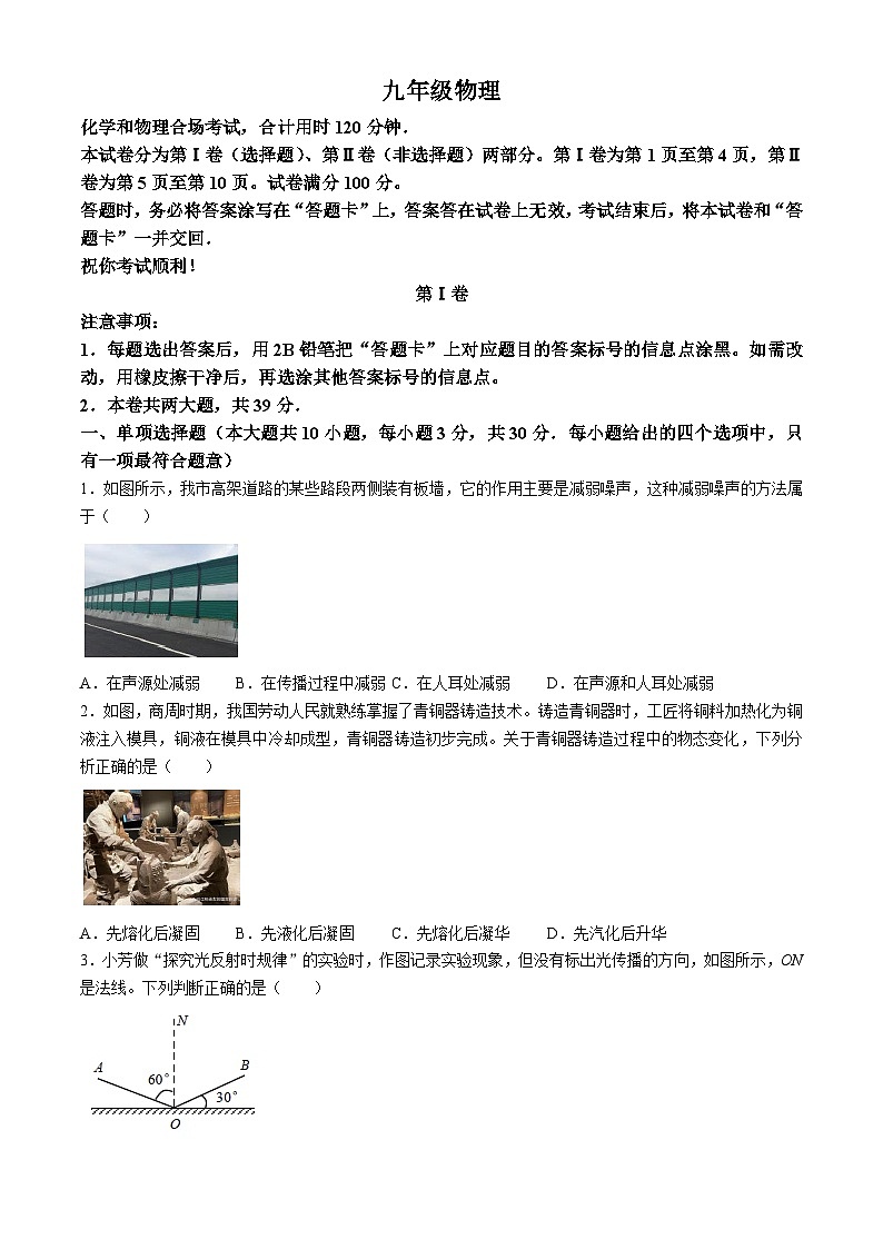 2024年天津市天津市河西区中考二模物理试题(无答案)01