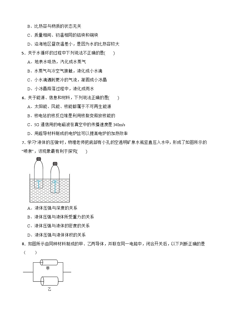 2024年云南省大理州下关市中考物理二模试卷+02