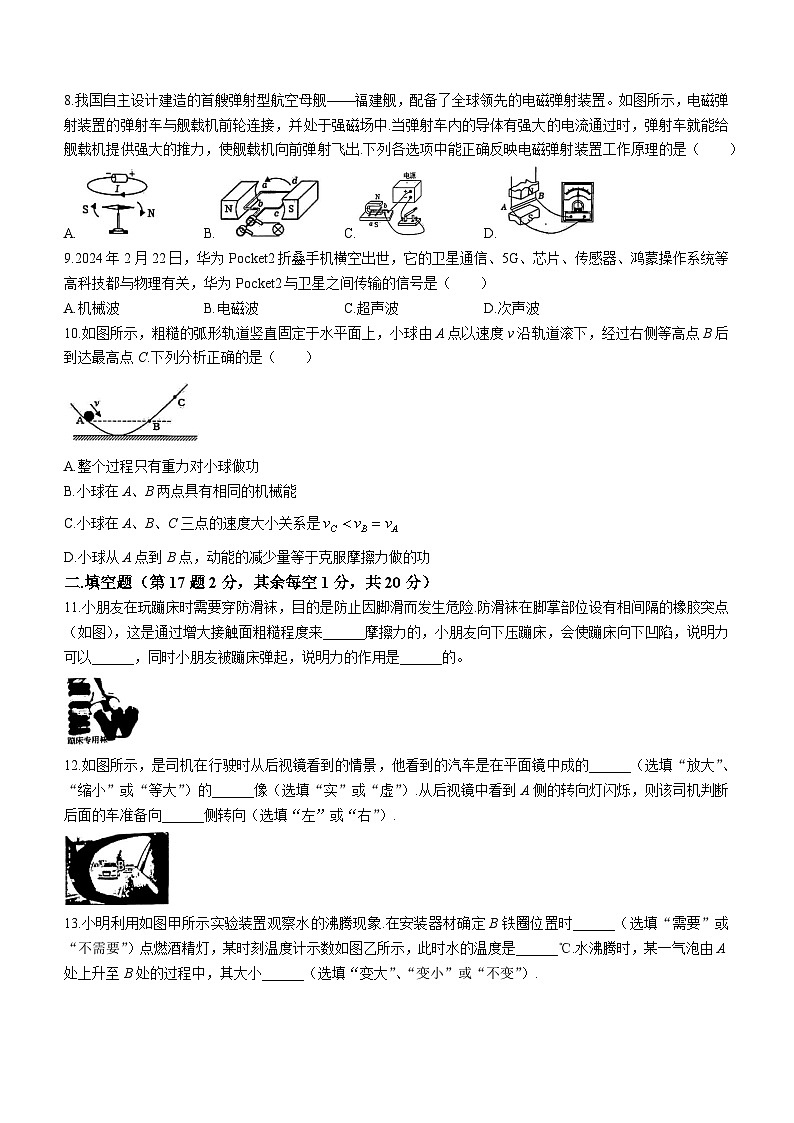 2024年江苏省徐州市中考县区联考中考三模物理试卷+(无答案)02