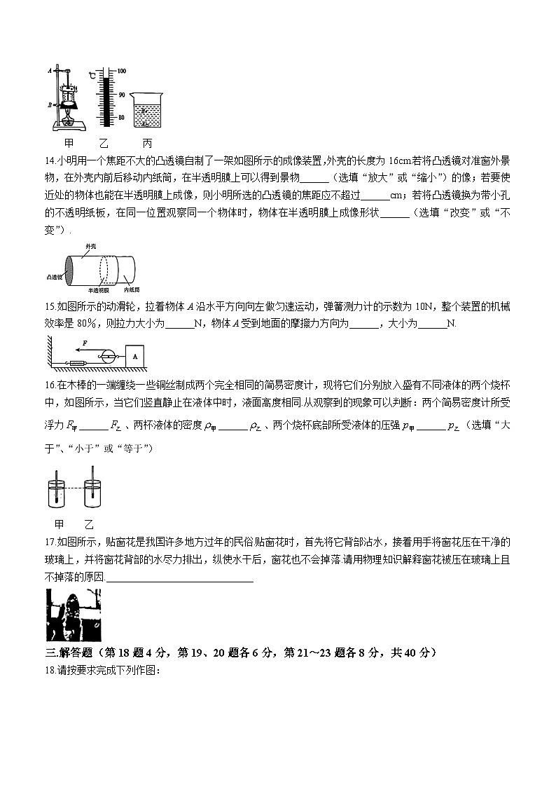 2024年江苏省徐州市中考县区联考中考三模物理试卷+(无答案)03