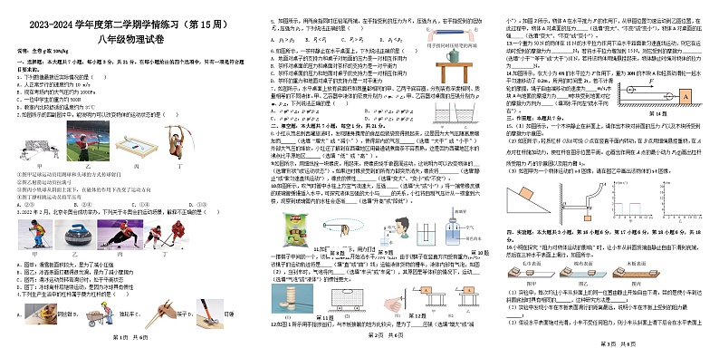 广东省茂名市高州市学情练习第15周2023-2024学年八年级下学期6月月考物理试题01