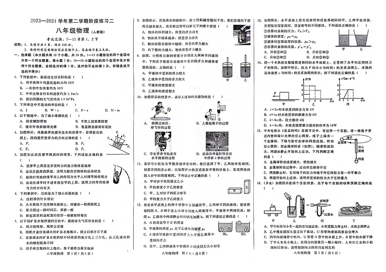 河北省邢台市信都区2023-2024学年八年级下学期6月月考物理试题第1页