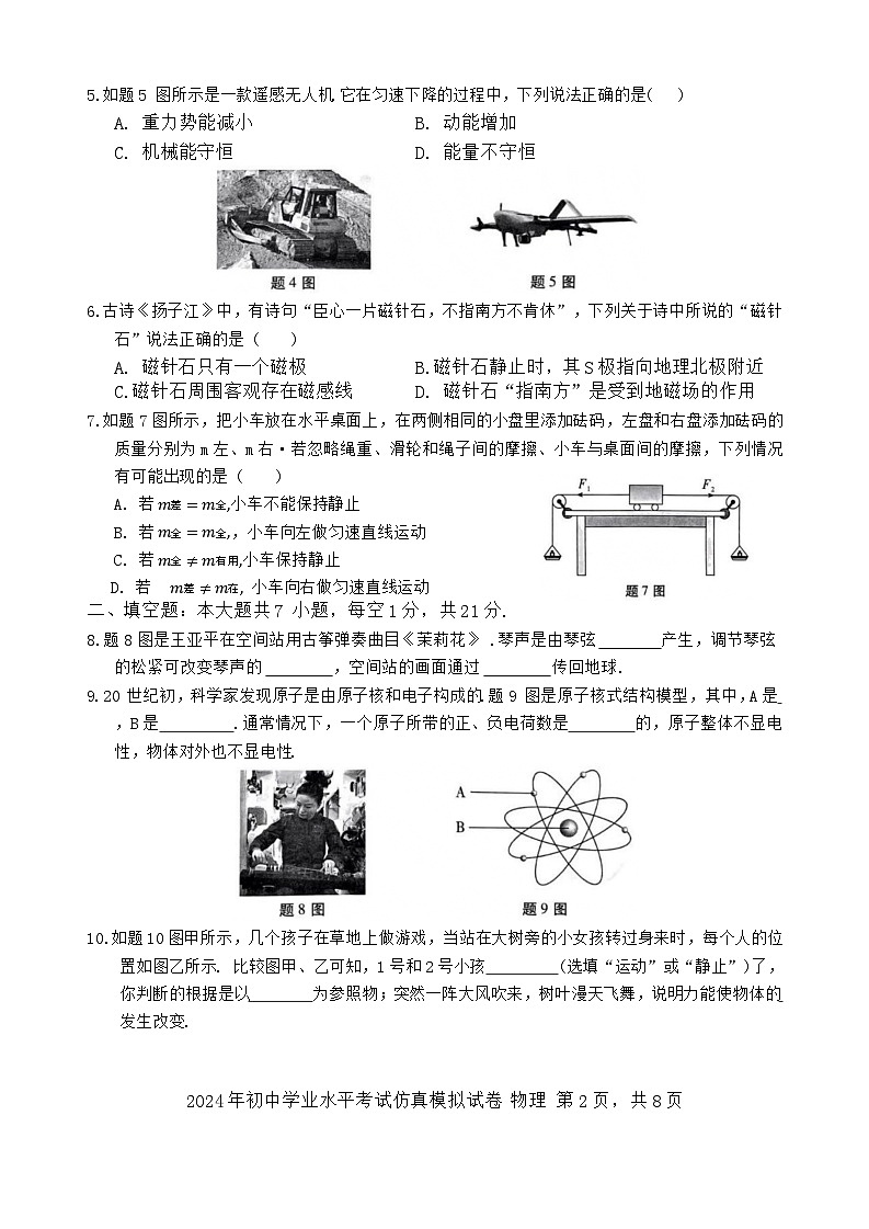 2024年广东省珠江市初中学业水平考试仿真模拟物理试卷第2页