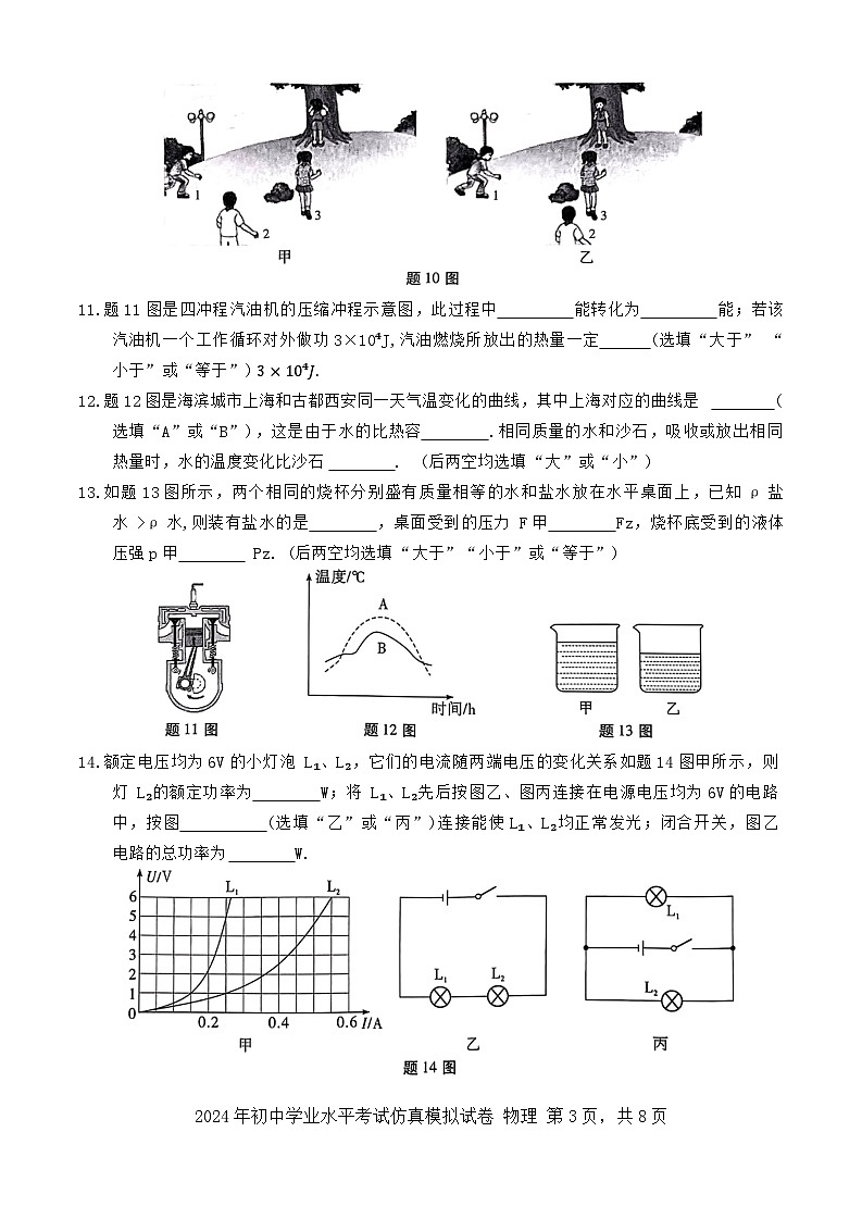 2024年广东省珠江市初中学业水平考试仿真模拟物理试卷第3页