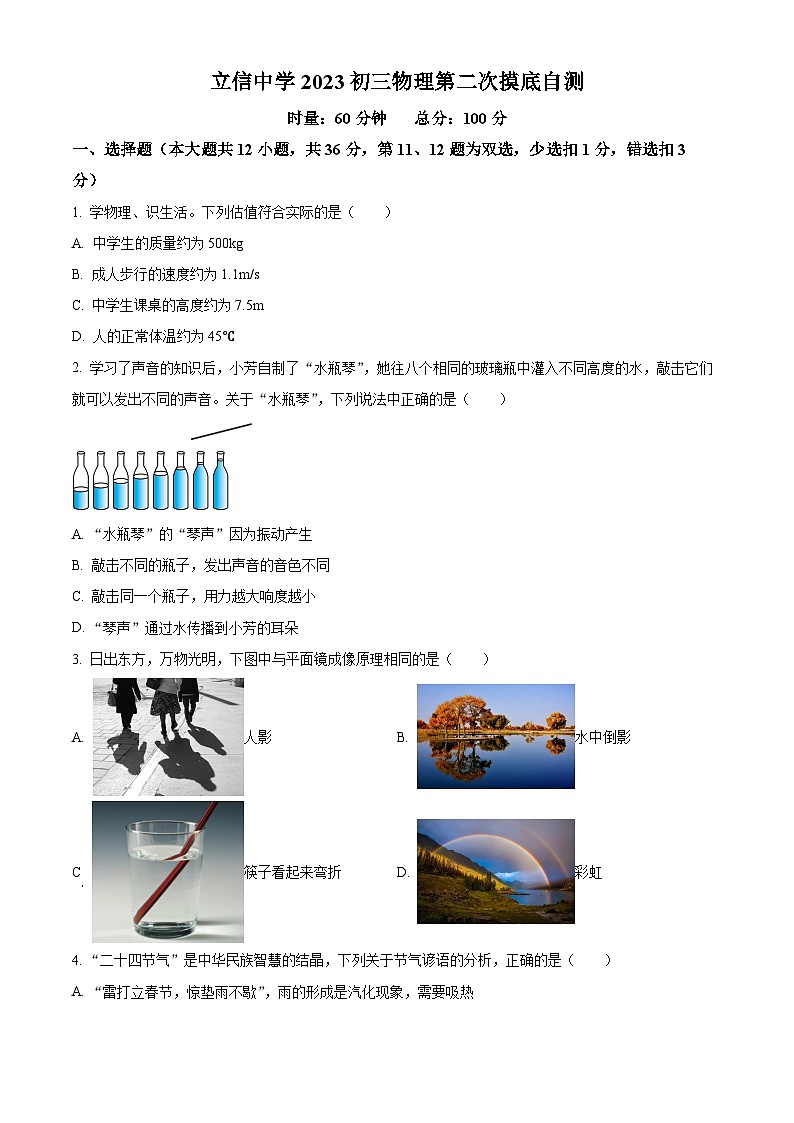 精品解析：2023年湖南省长沙立信中学中考二模物理试题（原卷版）第1页