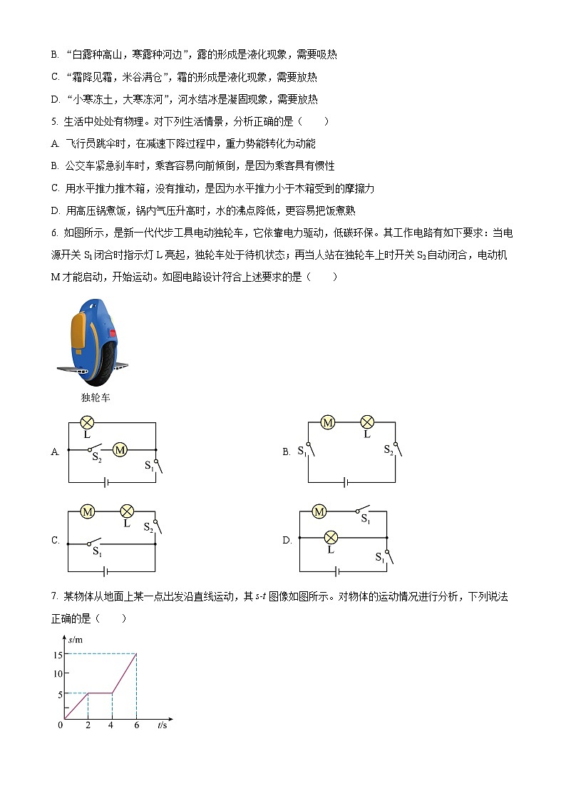 精品解析：2023年湖南省长沙立信中学中考二模物理试题（原卷版）第2页