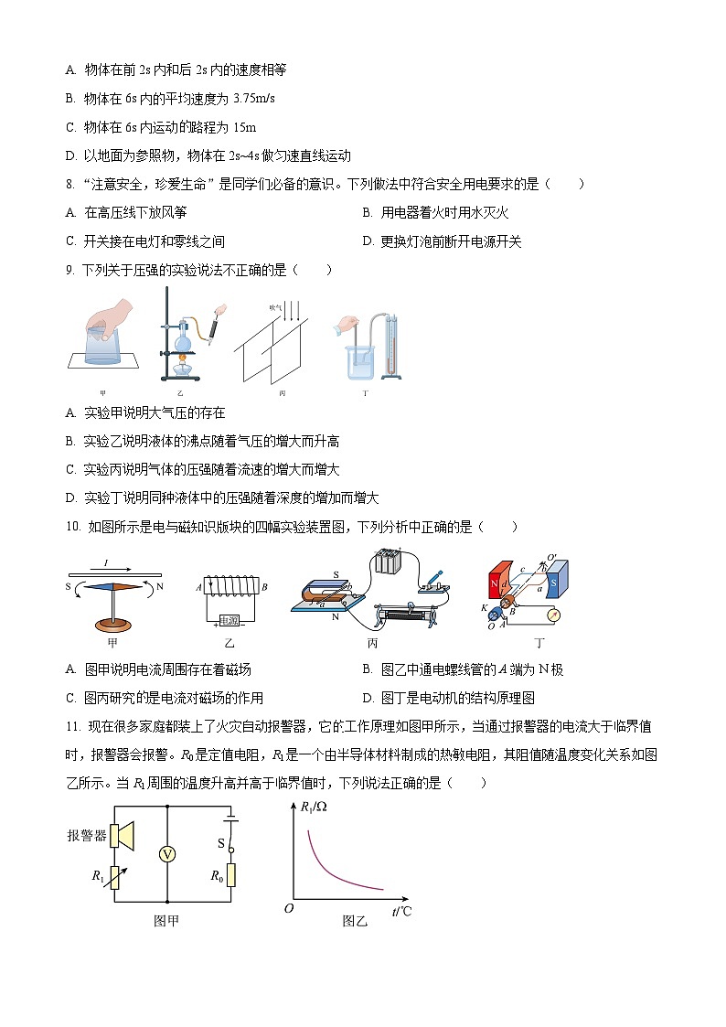精品解析：2023年湖南省长沙立信中学中考二模物理试题（原卷版）第3页