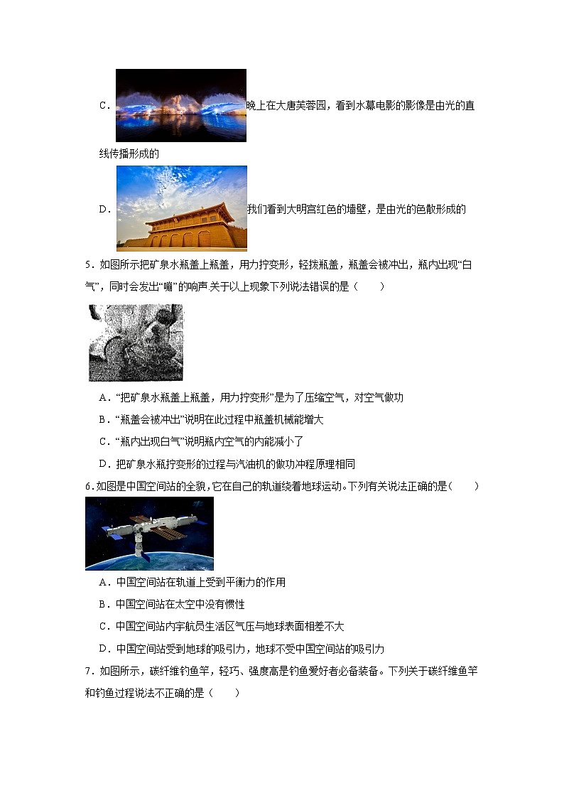 2024年陕西省西安工业大学附中中考八模物理试题第2页