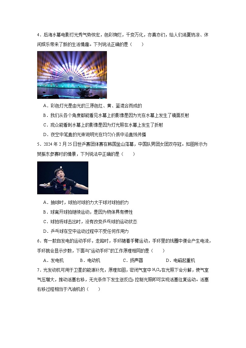 2024年陕西省西安市第二十六中学5月中考模拟考试物理试题02