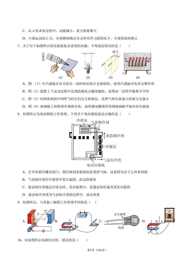 2024年中考押题预测卷（湖南省卷）-物理（考试版）A4第3页