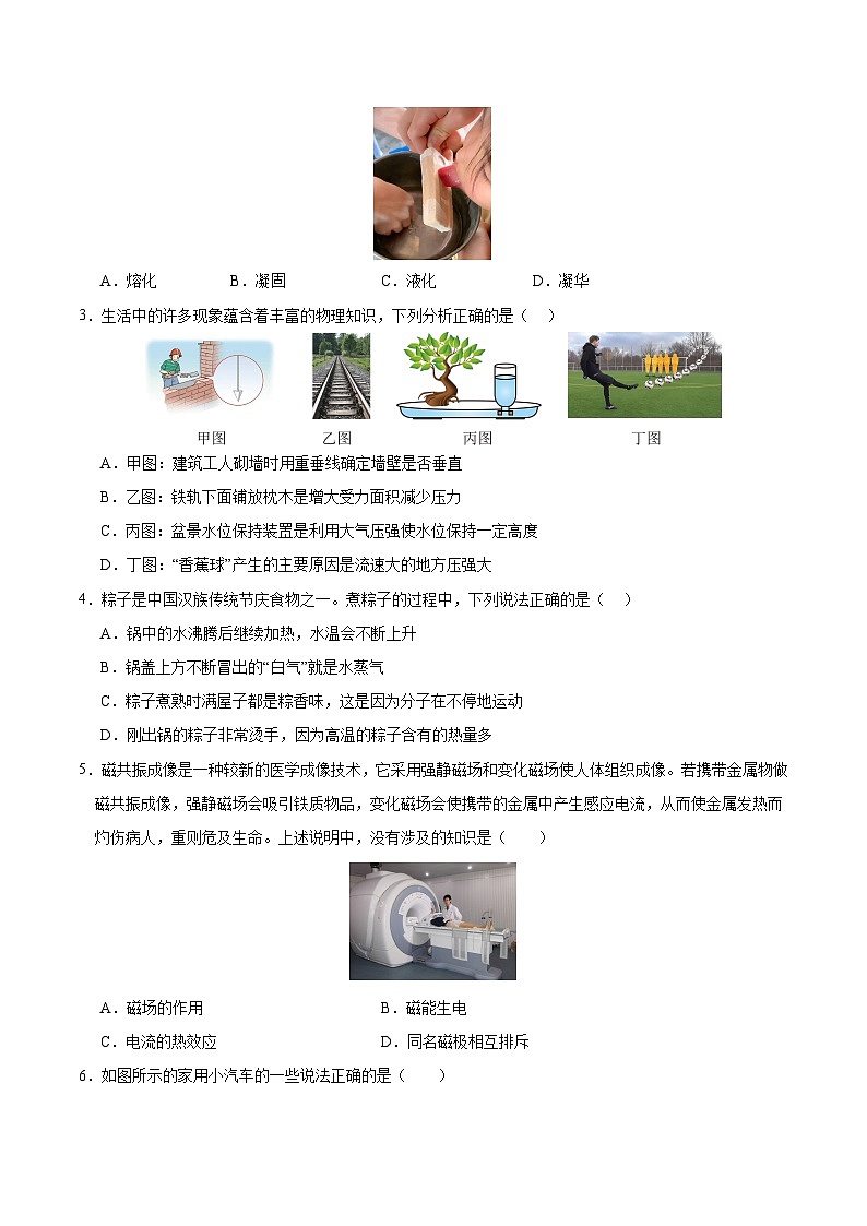 2024年中考押题预测卷01（长沙卷）-物理（考试版）A4第2页