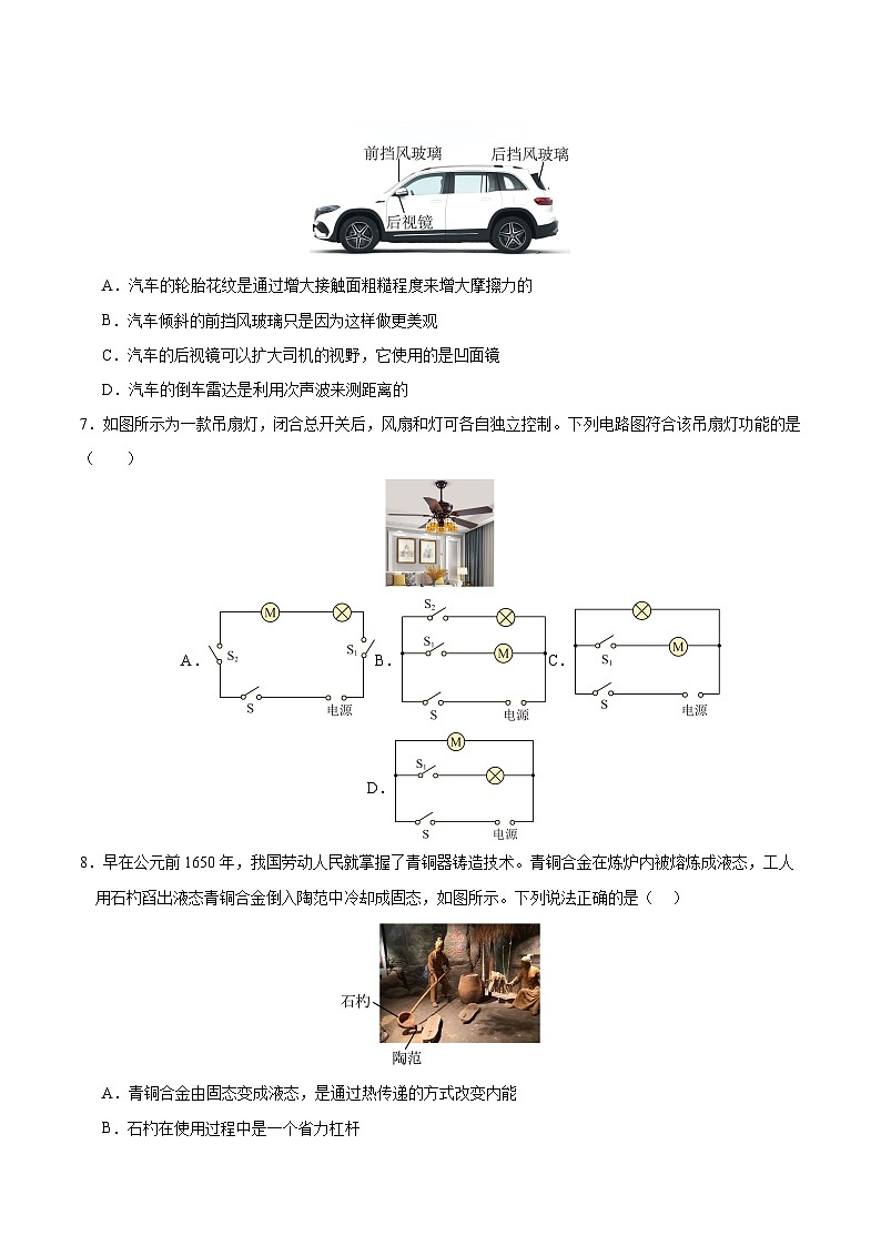 2024年中考押题预测卷01（长沙卷）-物理（考试版）A4第3页