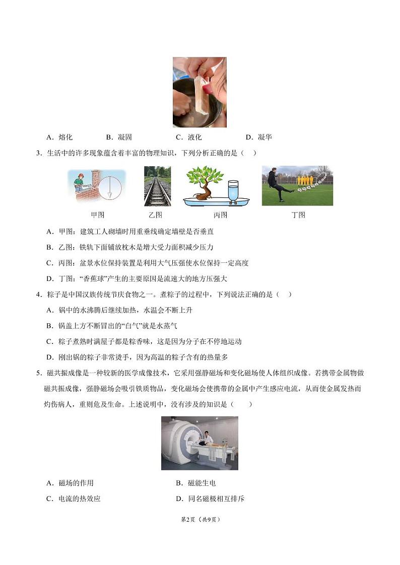 2024年中考押题预测卷01（长沙卷）-物理（考试版）A4第2页