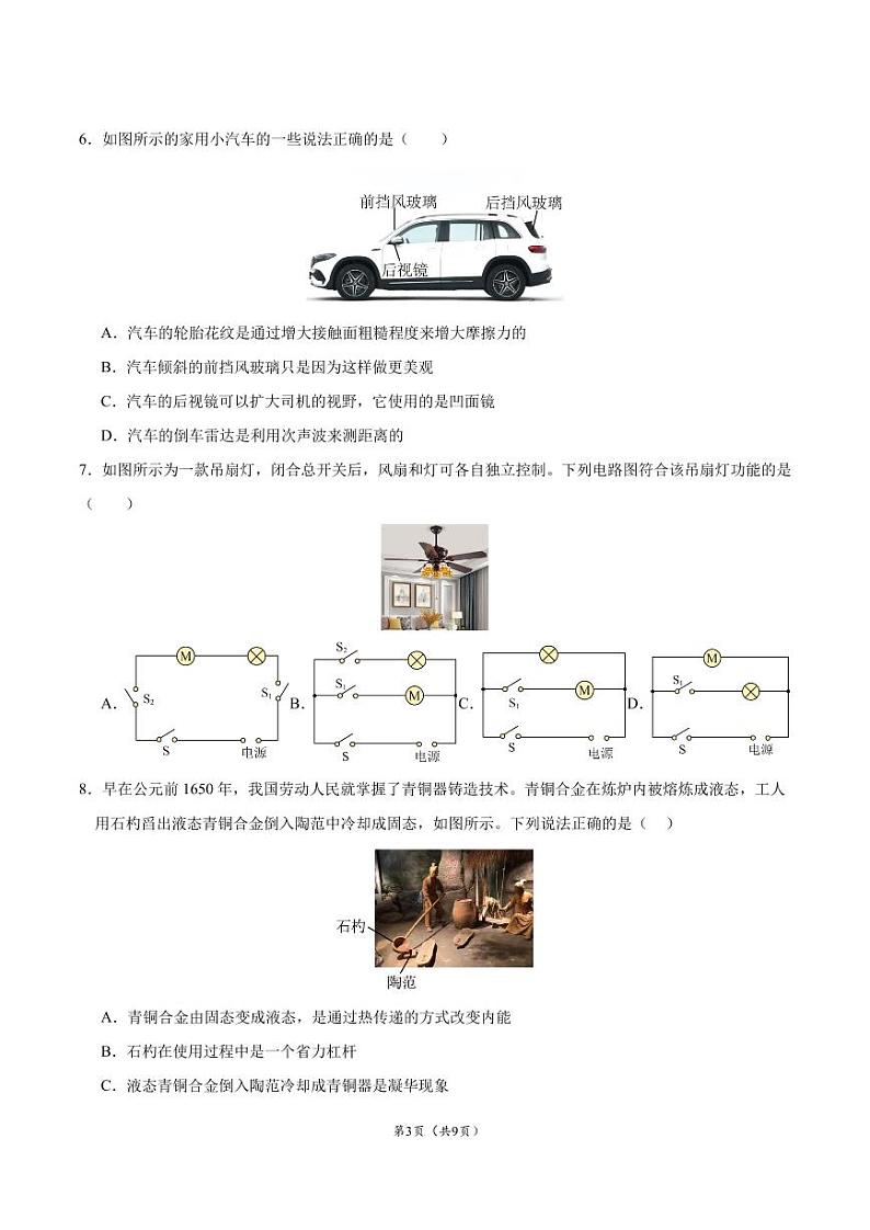 2024年中考押题预测卷01（长沙卷）-物理（考试版）A4第3页